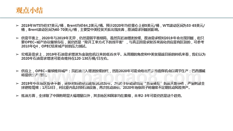 2020原油市场发展前景研究报告.pptx_第2页