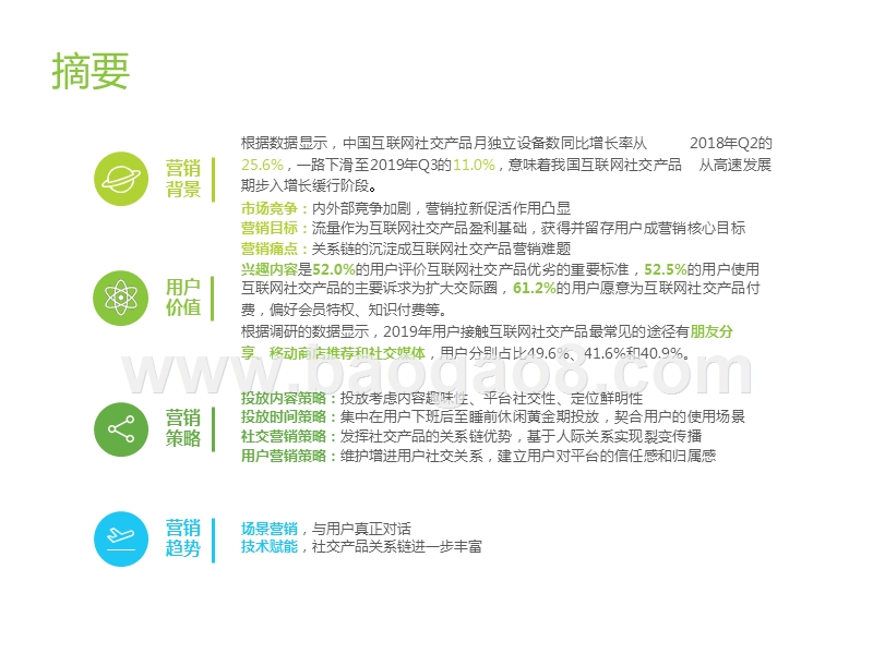2019-2020中国互联网社交企业营销策略研究报告.pptx_第2页
