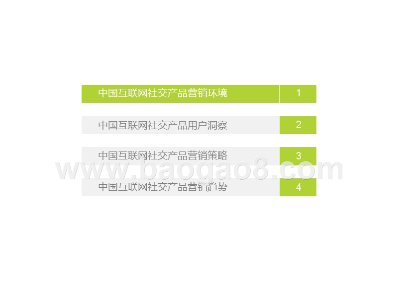 2019-2020中国互联网社交企业营销策略研究报告.pptx_第3页