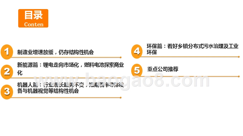 2020年新三板高端装备行业投资分析报告.pptx_第2页