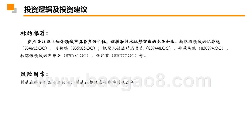 2020年新三板高端装备行业投资分析报告.pptx_第3页