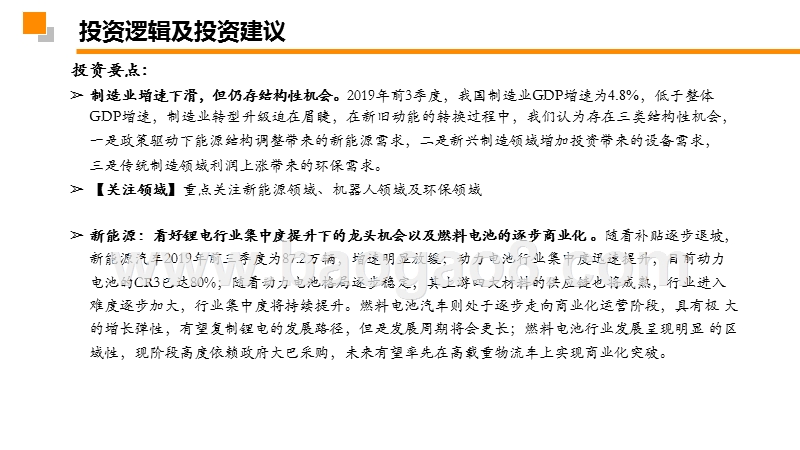 2020年新三板高端装备行业投资分析报告.pptx_第4页