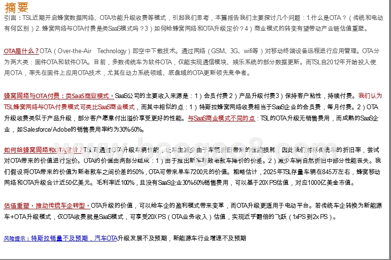 2020汽车产业特斯拉类SAAS商业模式分析报告.pptx_第2页