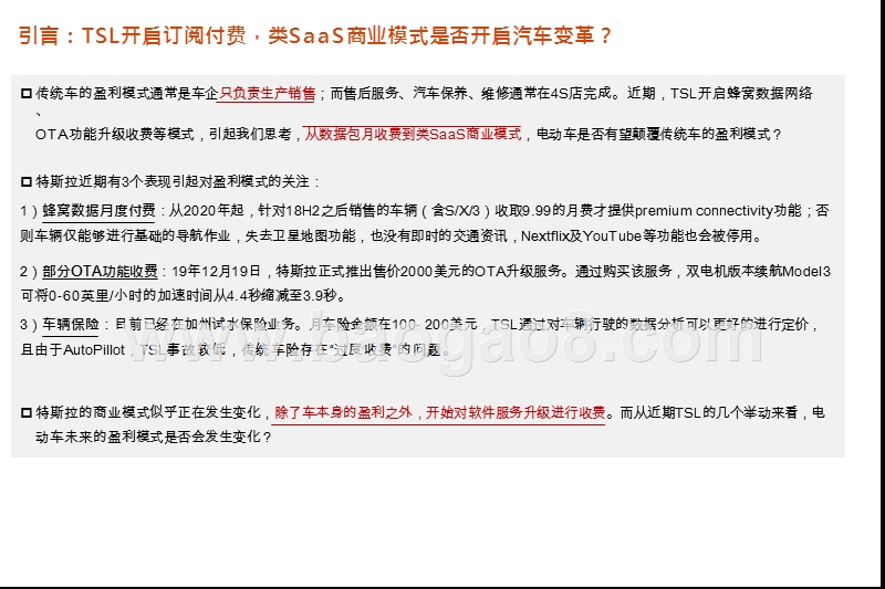 2020汽车产业特斯拉类SAAS商业模式分析报告.pptx_第3页