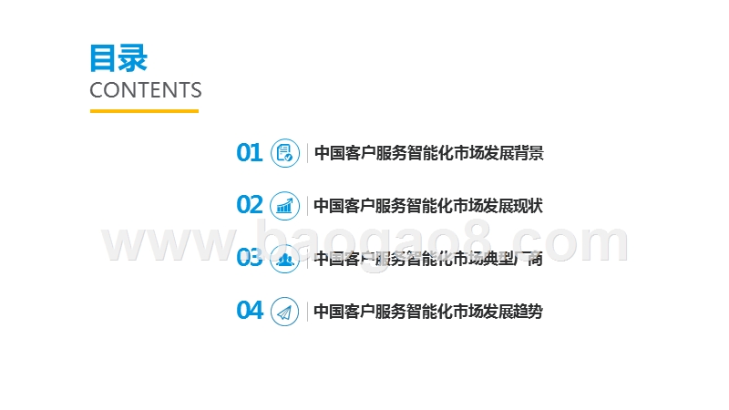 2019-2020中国客户服务智能化市场研究报告.pptx_第2页