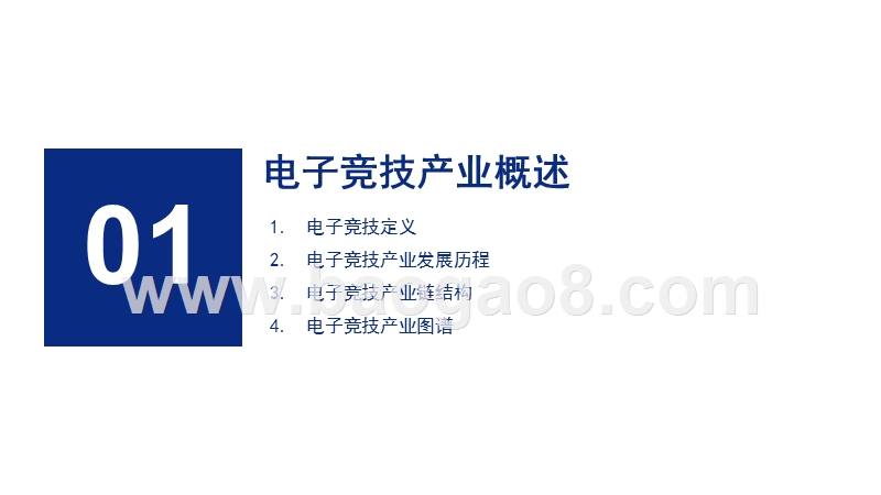 2019-2020中国电子竞技产业研究报告.pptx_第3页
