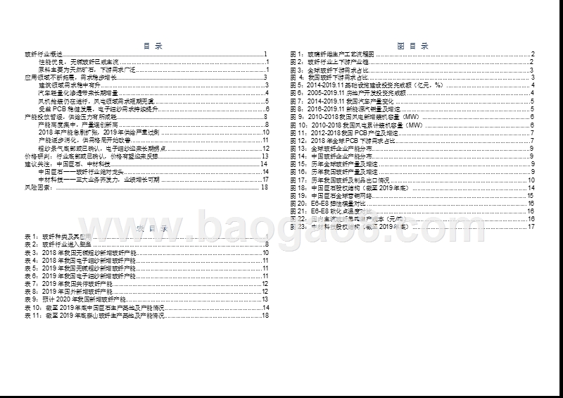 2020玻纤行业景气度研究报告.pptx_第2页