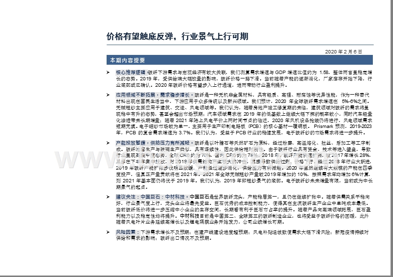 2020玻纤行业景气度研究报告.pptx_第3页