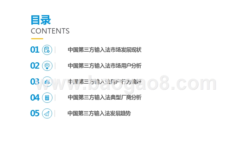 2019-2020中国第三方输入法市场研究报告.pptx_第2页