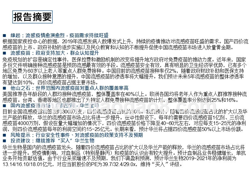 2020流感疫苗市场前景研究报告.pptx_第2页