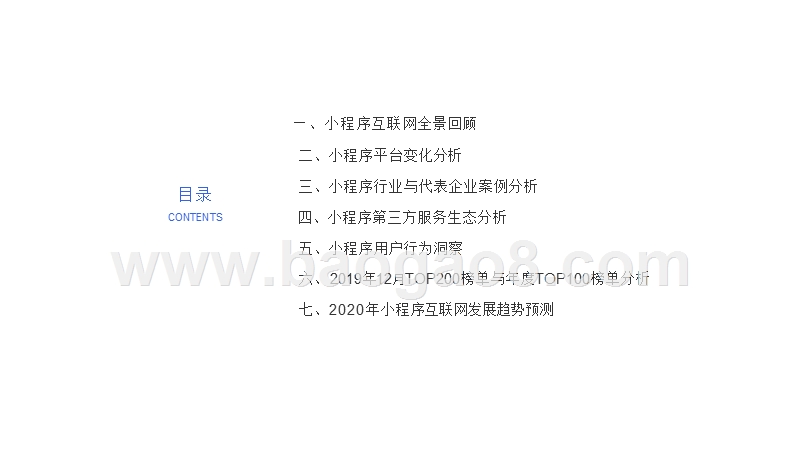 2019-2020小程序互联网发展研究报告.pptx_第2页