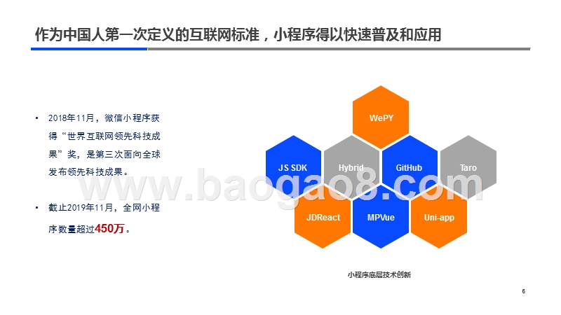 2019-2020小程序互联网发展研究报告.pptx_第4页
