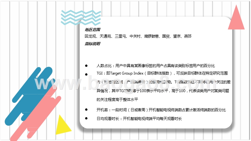2019-2020泛北京电视用户行为分析报告.pptx_第2页