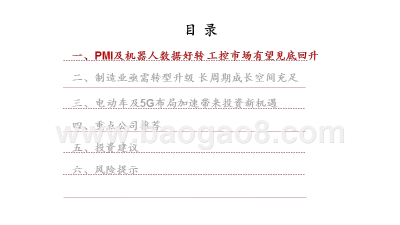 工控行业2020策略分析报告.pptx_第3页