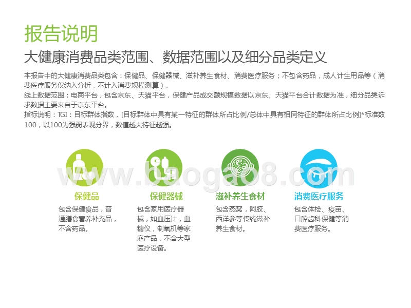 2019-2020中国大健康消费发展研究报告.pptx_第2页