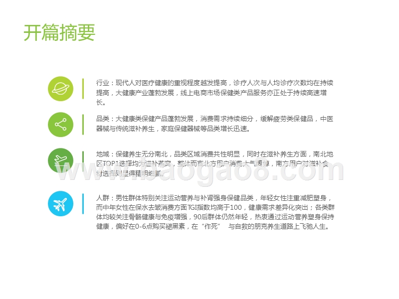 2019-2020中国大健康消费发展研究报告.pptx_第3页