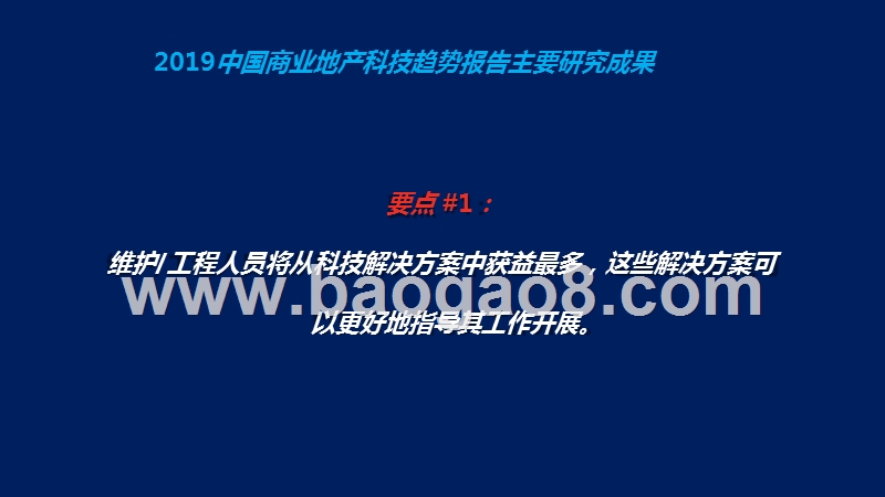 2019-2020中国商业地产科技趋势研究报告.pptx_第5页