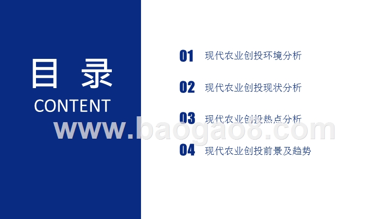 2019-2020中国现代农业创投研究报告.pptx_第2页