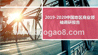 2019年亚太地区商业领袖调研中国报告.pptx