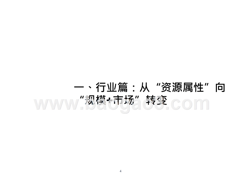 2020血制品行业分析报告.pptx_第4页