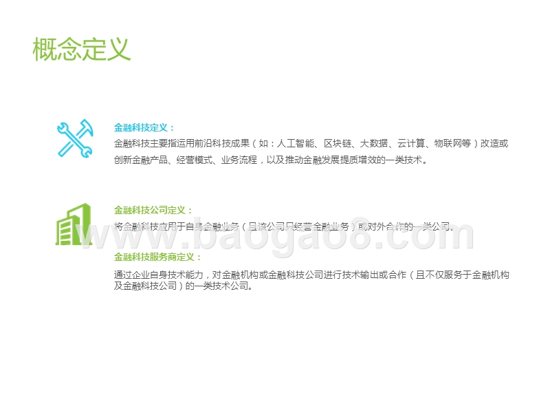 2019-2020中国金融科技价值研究报告.pptx_第2页