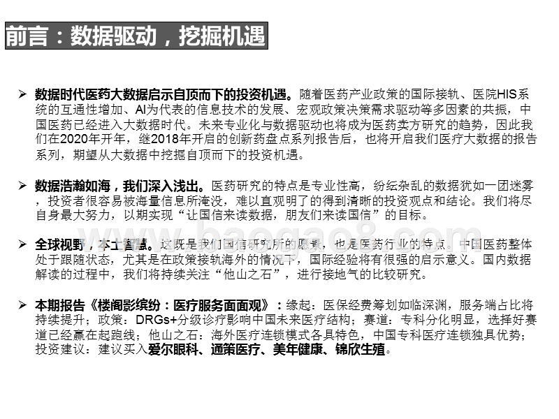 2020医疗服务行业大数据分析报告.pptx_第2页