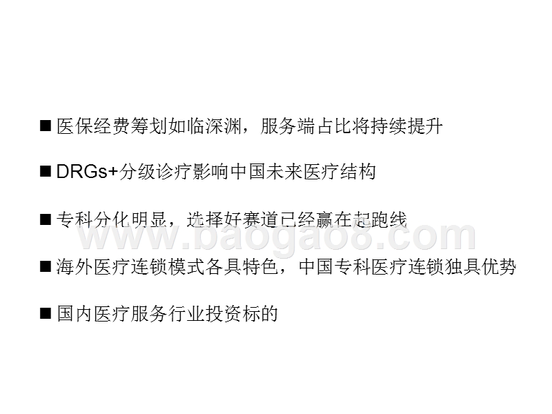 2020医疗服务行业大数据分析报告.pptx_第4页