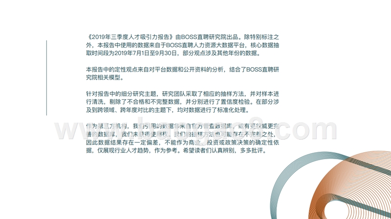 2019Q3人才吸引力研究报告.pptx_第4页