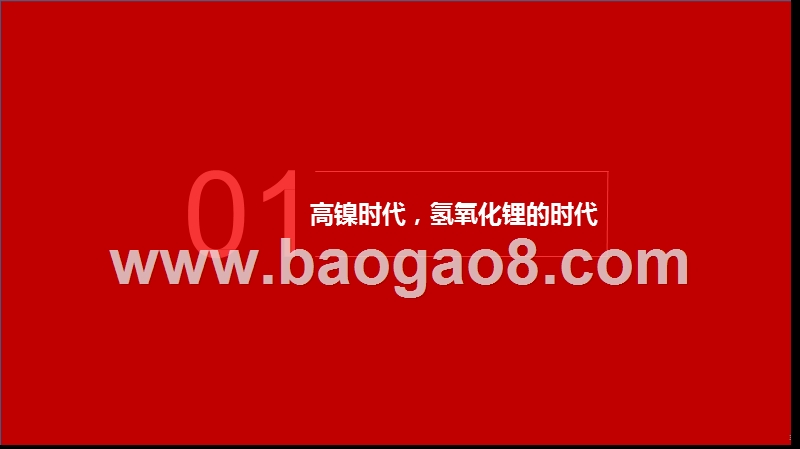 2020氢氧化锂市场展望分析报告.pptx_第3页