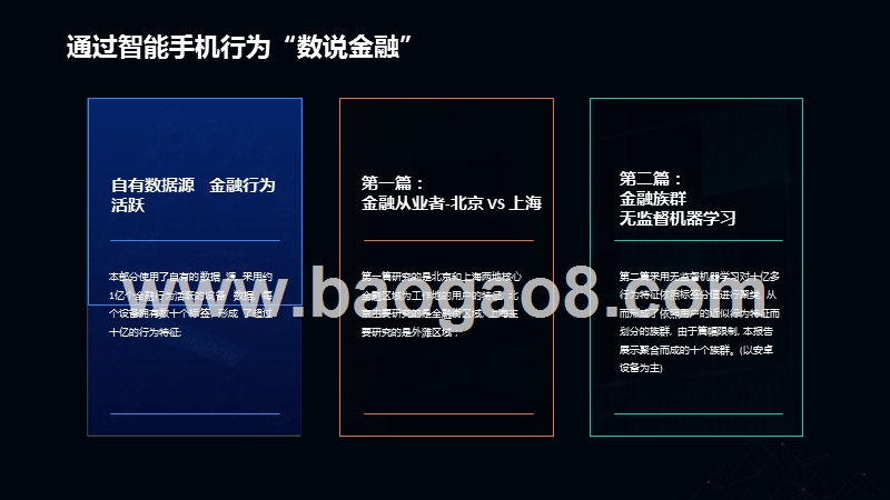 2019-2020金融人群洞察分析报告.pptx_第5页