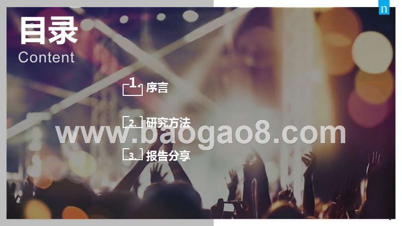 2019-2020汽车年轻群体洞察与需求分析报告.pptx_第2页
