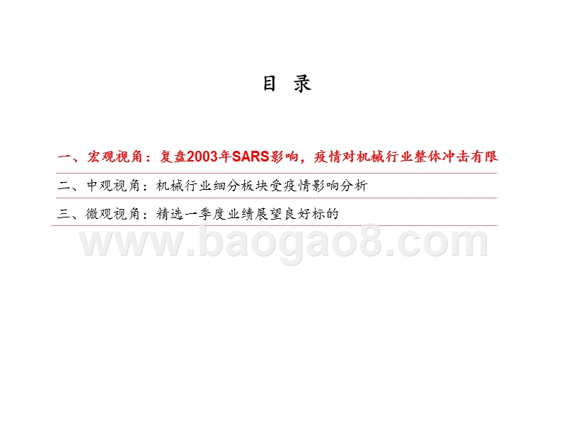 2020年Q1投资策略分析报告.pptx_第3页
