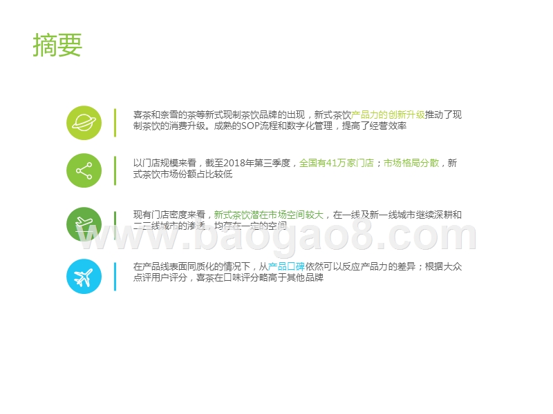 2019-2020中国现制茶饮行业研究报告.pptx_第2页