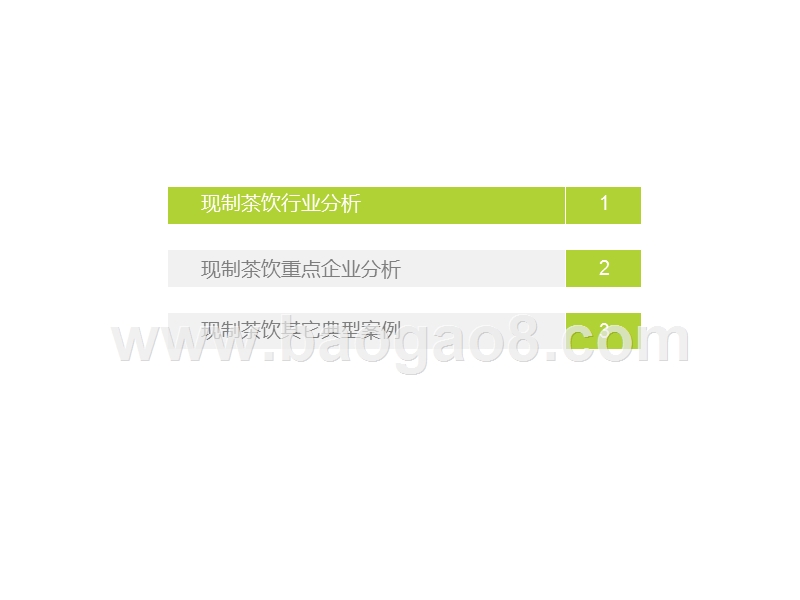 2019-2020中国现制茶饮行业研究报告.pptx_第3页