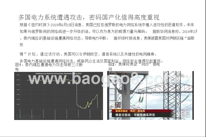 2019-2020国产密码法落地超预期分析报告.pptx_第4页