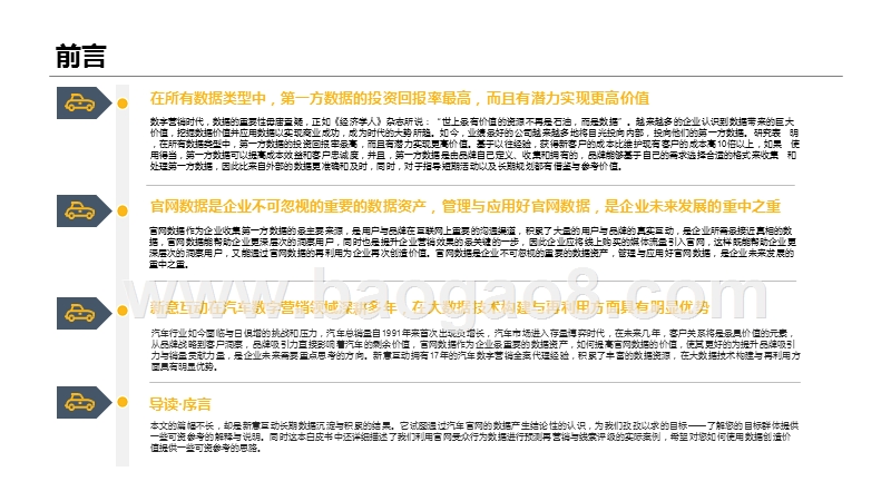 2019H1汽车官网数据洞察研究报告.pptx_第2页