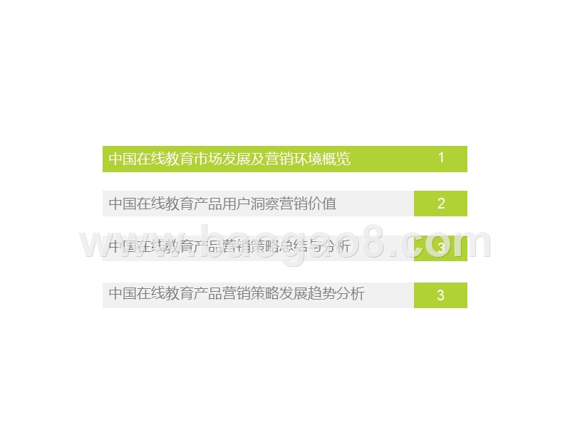 219-2020中国在线教育产品营销策略研究报告.pptx_第3页