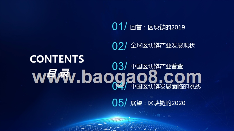 2019-2020区块链产业发展趋势研究报告.pptx_第2页
