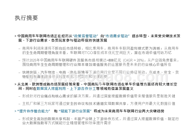 2019-2020中国商用车车联网研究报告.pptx_第3页