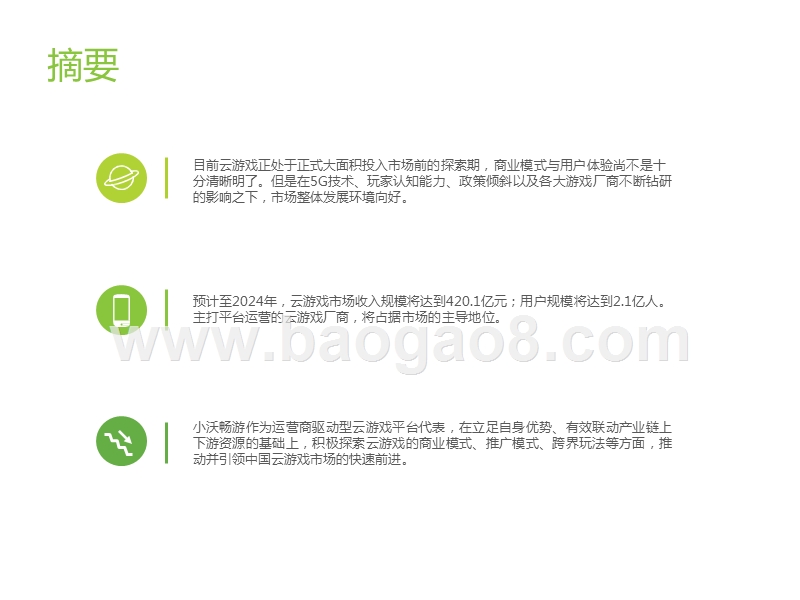 2019-2020中国云游戏市场案例研究报告.pptx_第2页