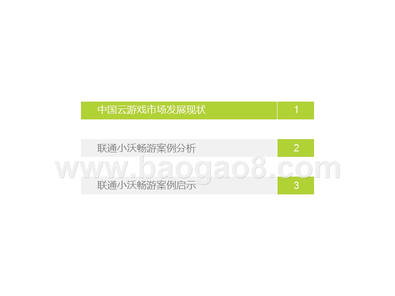 2019-2020中国云游戏市场案例研究报告.pptx_第4页