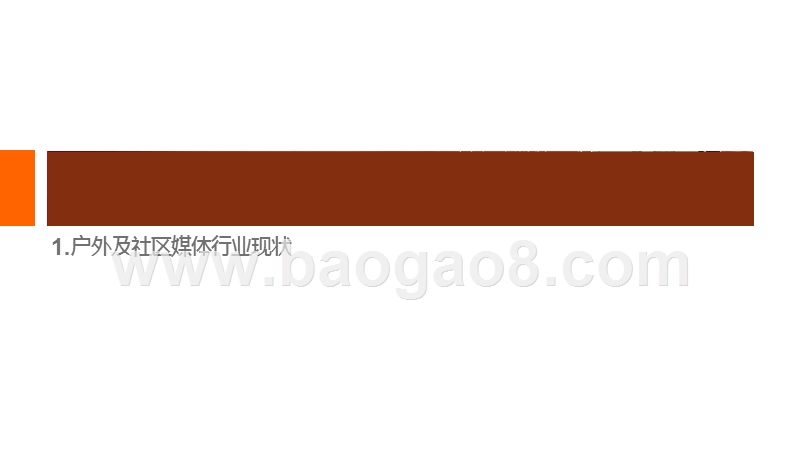 2019-2020社区媒体价值研究报告.pptx_第3页