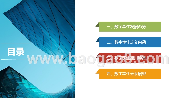 2019-2020数字孪生研究报告.pptx_第2页
