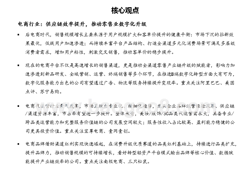 零售行业2020年度投资前景研究报告.pptx_第2页