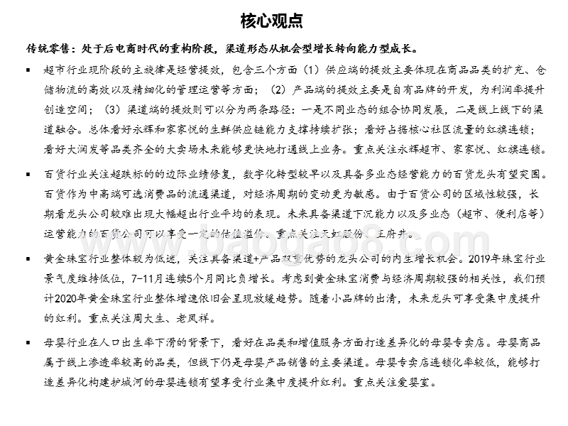 零售行业2020年度投资前景研究报告.pptx_第3页