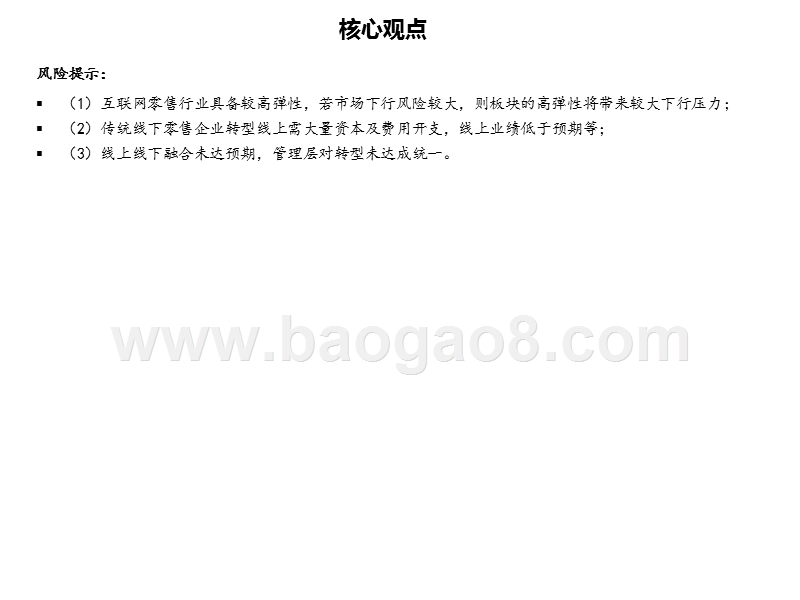 零售行业2020年度投资前景研究报告.pptx_第4页