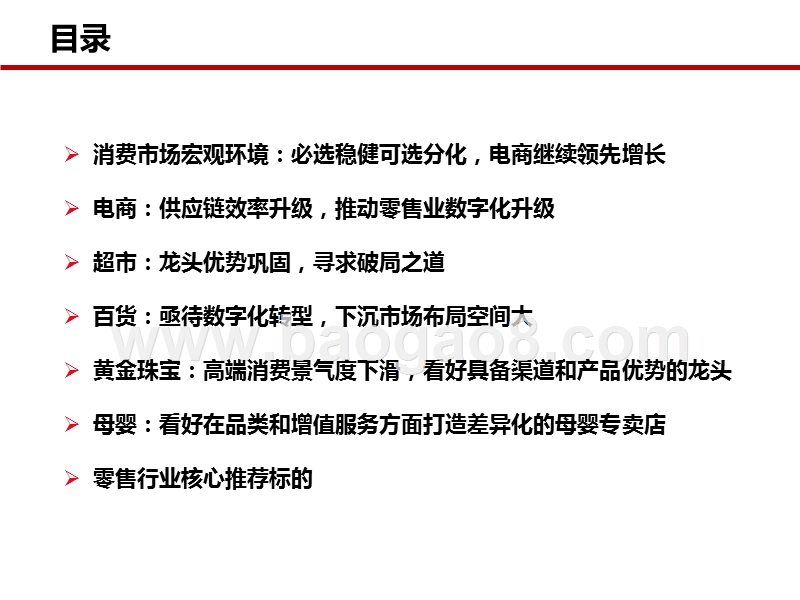 零售行业2020年度投资前景研究报告.pptx_第5页