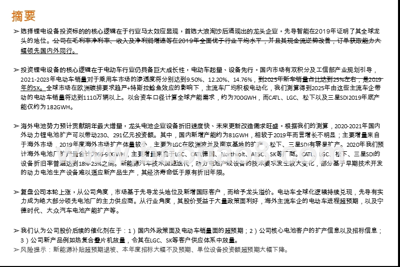 2020机械设备行业锂电设备分析报告.pptx_第2页