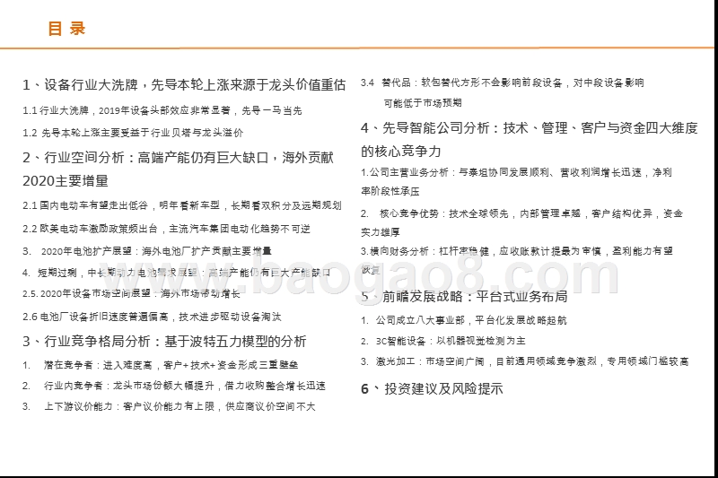 2020机械设备行业锂电设备分析报告.pptx_第3页