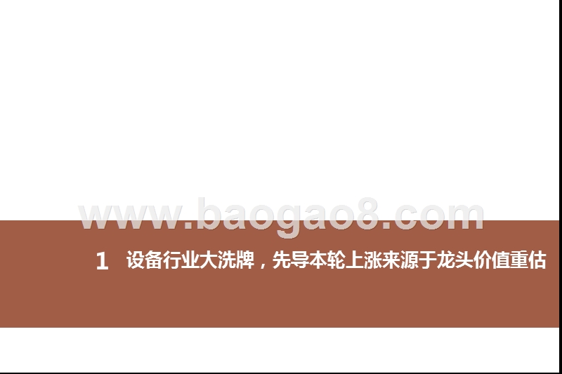 2020机械设备行业锂电设备分析报告.pptx_第4页